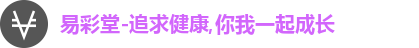 易彩堂